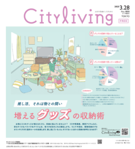 シティリビング東京版に当院が掲載されました