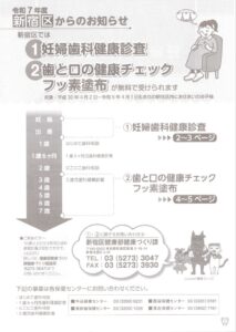 令和7年度新宿区無料健診のお知らせ