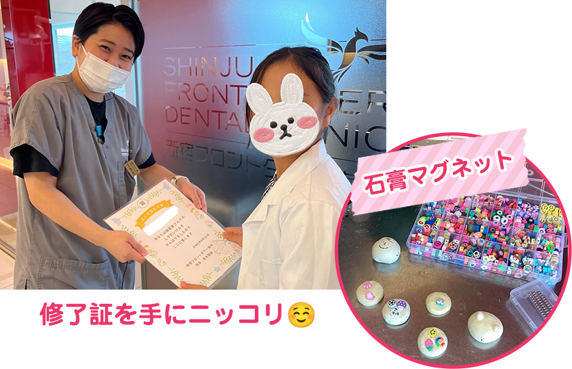 西新宿の新宿フロントタワー歯科は、「歯医者さんなりきり体験」を開催しています。白衣の試着やマグネット作りなどを通して、楽しみながら歯の大切さを学べるイベントです。ぜひご参加ください。