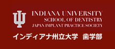 インディアナ州立大学 歯学部
